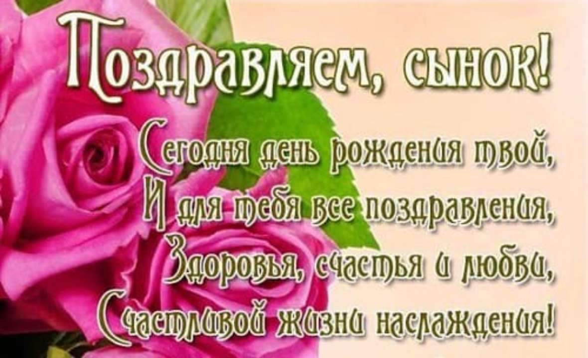 С Днем рождения сына - Новости Крыма